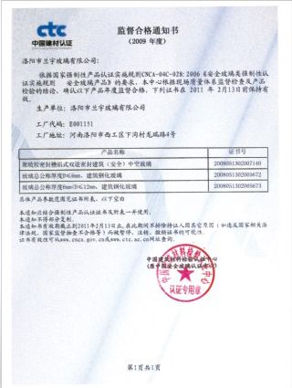 監督合格通知書